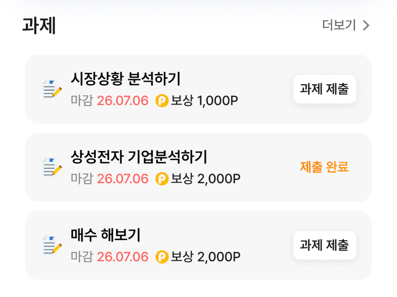 마루랩 LMS 학습활동 화면