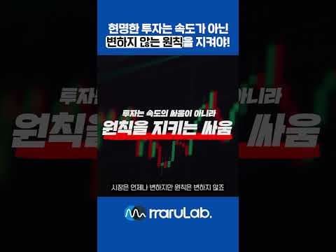 9 현명한 투자는 속도가 아닌 변하지 않는 원칙 #주린이공부 #주식투자의신 #재테크 #주식