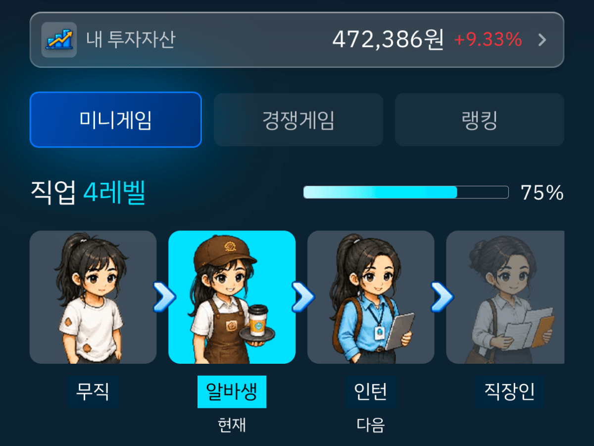 마루랩 WORLD 직업 화면